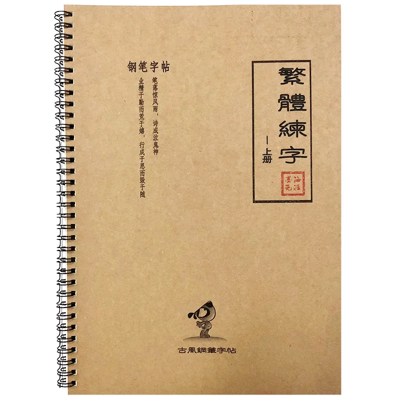 Traditional Chinese Hard Pen Copybook Running Regular Script Calligraphy Copybook Chinese Character Caligrafia Copybook Practice