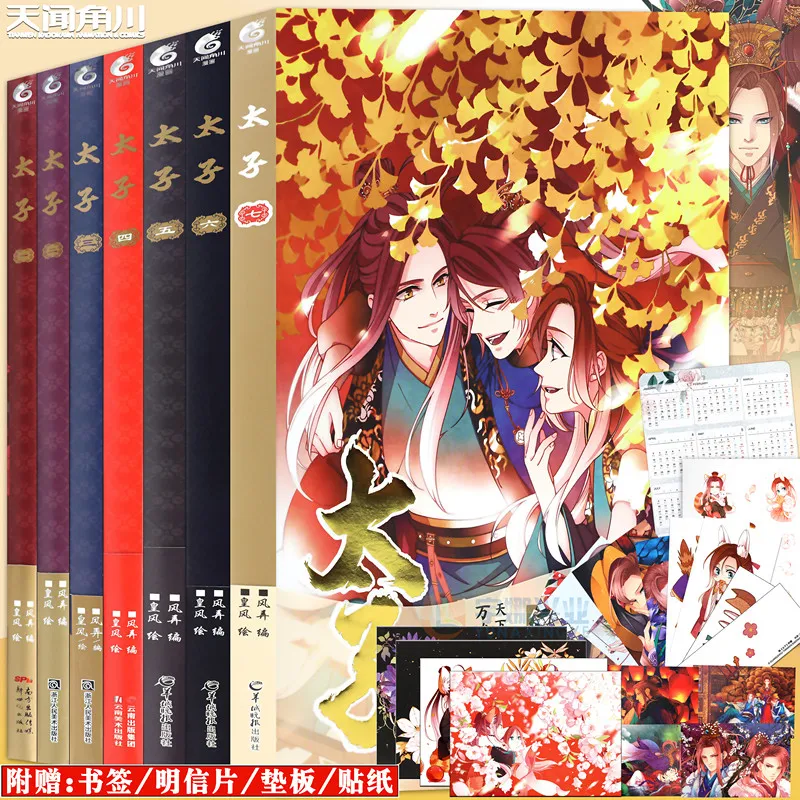 7 Books Chinese Romance Novel Anime Colour Comic Original Book Antiquity Internet Fiction Manga Book Tai Zi Volume 1-7