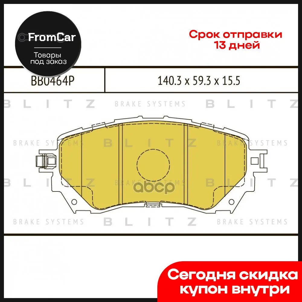 Тормозные накладки дисковые передние Mazda 6 13-блиц артикул No. Bb0464p подвеска рулевого управления Ваз 2114 2107 Автомобильные запасные части uning запаски.