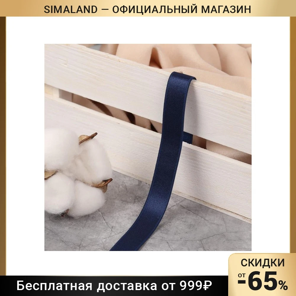 Резинка для бретелей блестящая 15 мм 10 ± 0 5 м | Дом и сад