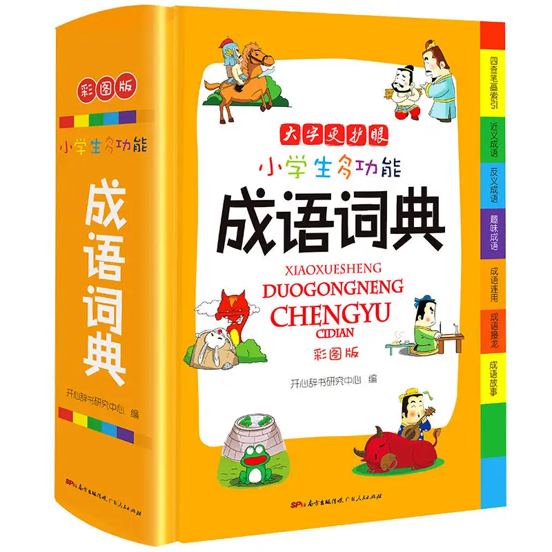 

Chinese Idiom Language Books Primary School Students Multifunctional Idiom Dictionary School Reference Book Cheng Yu Ci Dian