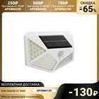 Светильник уличный с датчиком движ., солн. батарея, 270 град, 19 Вт,100 LED,6500К, БЕЛЫЙ   5120443