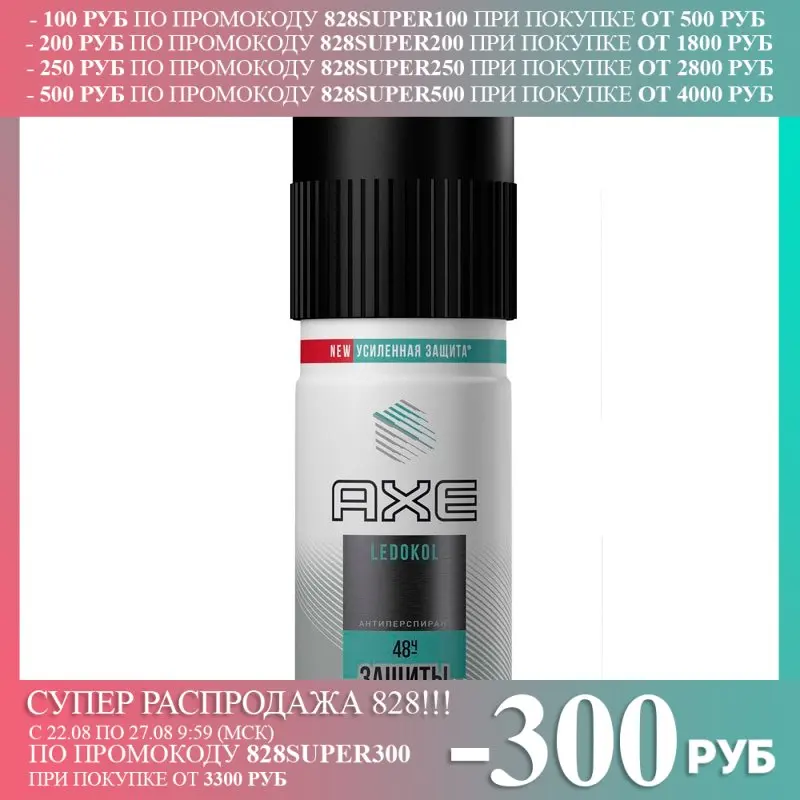Антиперспирант-спрей Axe Ledokol 150 мл |