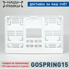 КВАДРАТНАЯ Рамка для номера авто номерного знака. Держатель гос номера. Белая для квадратных номеров 290х170мм. A.1A.CLEAR