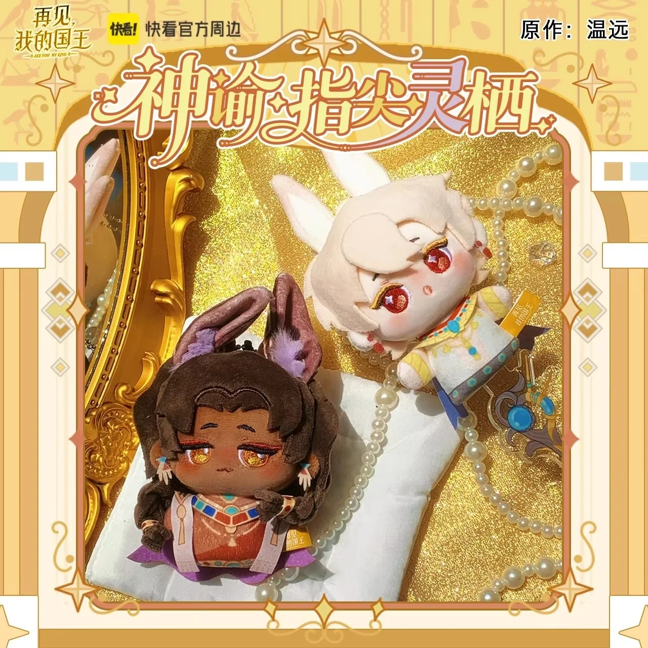 Новая оригинальная загадочная коробка-сюрприз Farewell My King: Брелок-кукла на палец, игрушка-подарок, серия Oracle Fingertip Spirit Dwelling (art.: 3920dc138ee83) - 3920dc138ee83