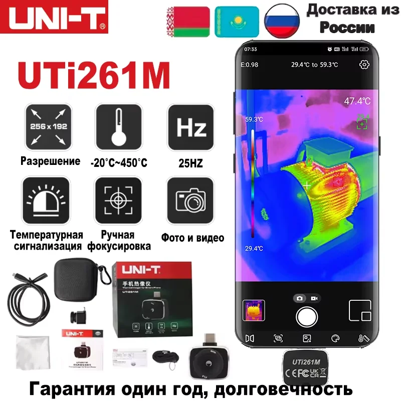 

UNIT UTI261M инфракрасная камера для экологического мониторинга