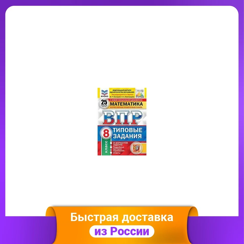 Впр Математика 6 Класс Купить 25 Вариантов