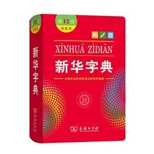 Xinhua Dictionary, A Learning Dictionary for Elementary and Middle School Students Chinese Learning Tool Book