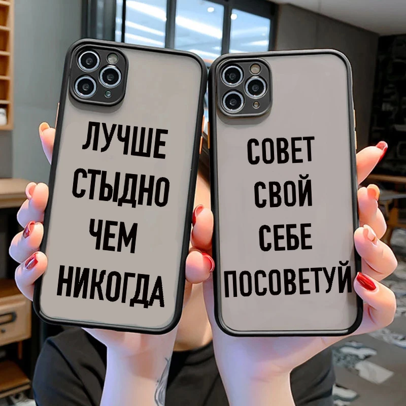 

Russische Zitate Fall Für Cellphone Bumper Clear Matte PC Back Phone Case For iphone 11 12 13 14 Pro XS Max 7 8 14Plus X XR case