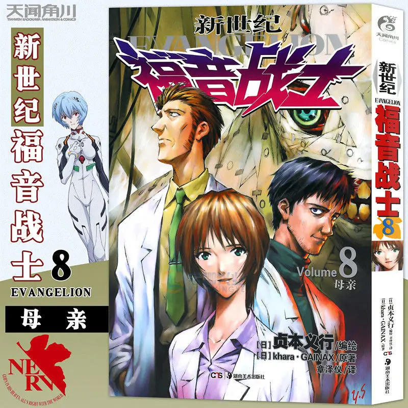 

Chinese Simplified 16pcs Full EVA Xin Shi ji fu yin zhan shi 14pcs +2pcs ANIMA Volume 8 Japanese Manga Free Shipping