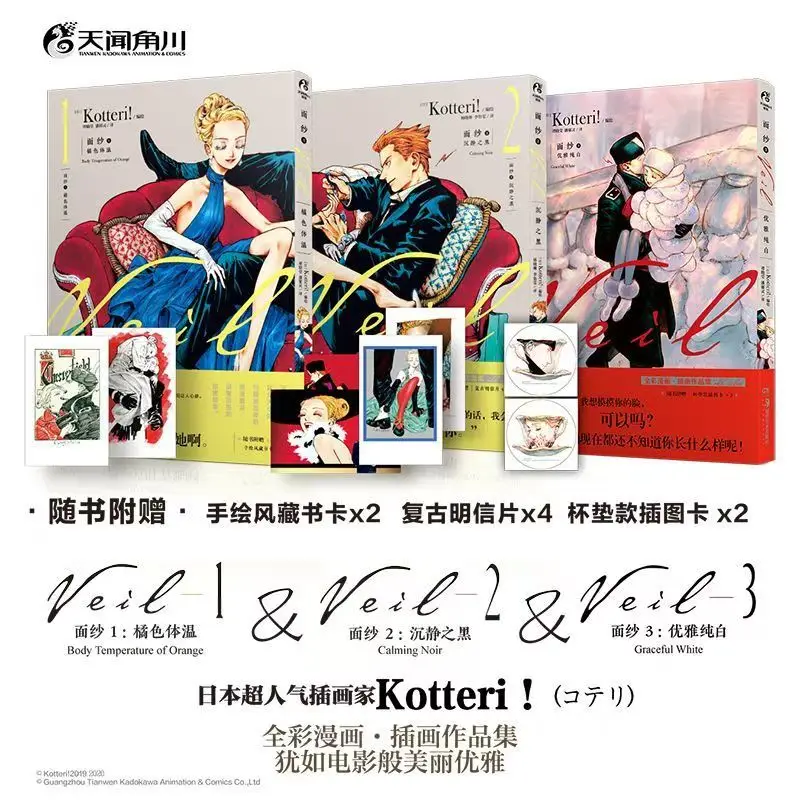 

Kotteri! Veil Mian Sha Манга Книги Vol.2