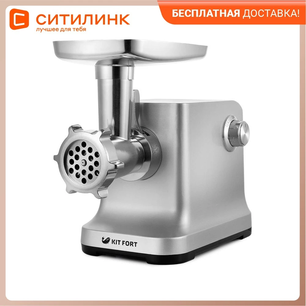 Мясорубка Китфорт Купить В Москве
