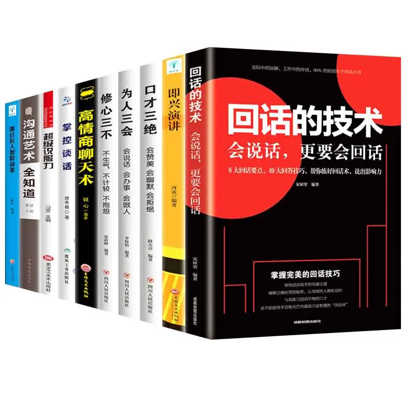 

10 шт./лот Возьмите на себя контроль разговора и разговаривайте высоко, эквалайзер, умеет хорошо говорить, импровизированные книги для вдохновения речи