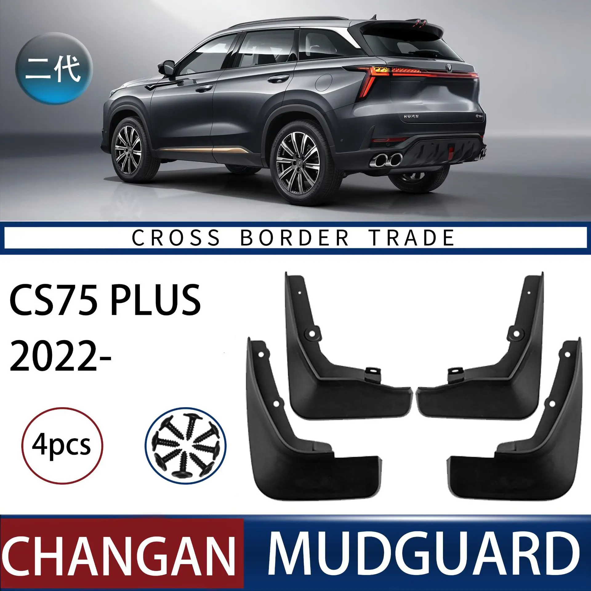 Для CHANGAN 2022 CS75 PLUS автомобильные литые Брызговики грязевые щитки передний задний