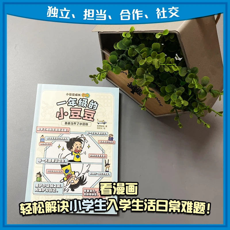 The comicThe Scream of FirstGrade Xiao Doudou in the Classroom is an extracurricular reading and growth comic for girls agedbook