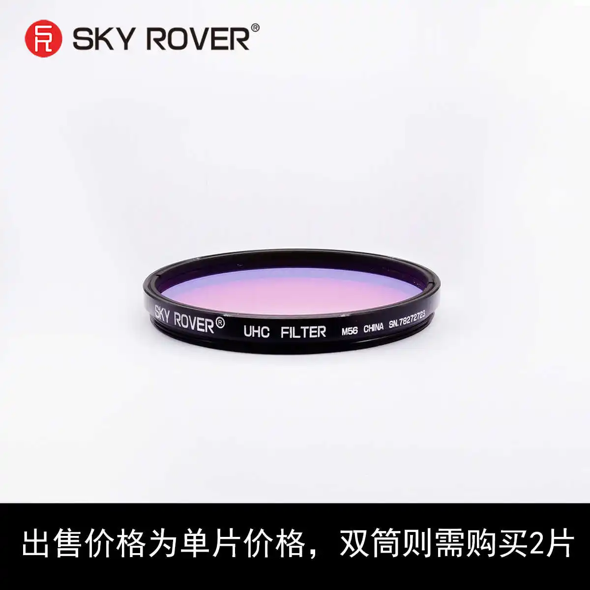 SKY ROVER Sky Tiger 56 мм UHC световой фильтр 2 шт. Подходит для зеркала созвездия 2X54