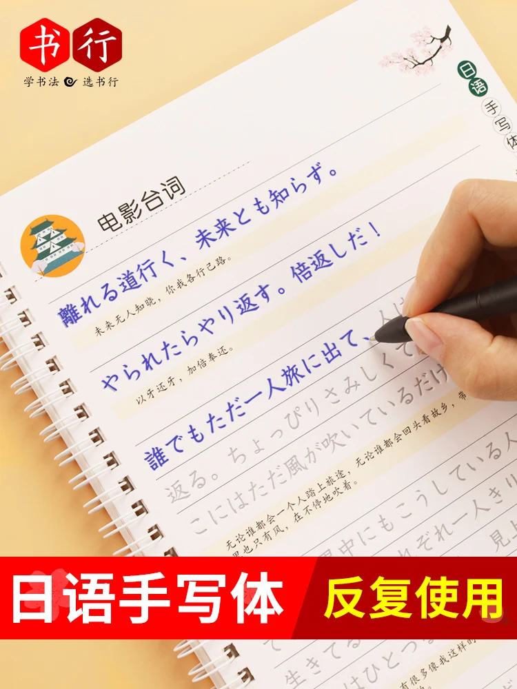 

New Adults Kids Cute Japanese Stationery 3D Groove Copy Books Calligraphy Japanese Copybook Erasable Pen Refill Sets for School