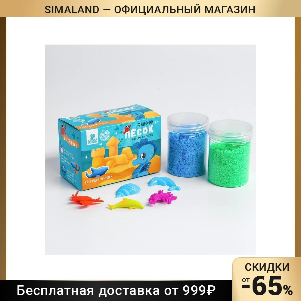 Песок для лепки флаффи Морской мир 2 цвета 50 г | Игрушки и хобби