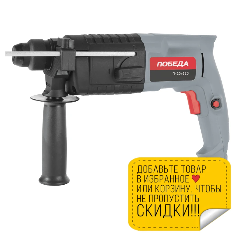 Перфоратор электрический ПОБЕДА П-20/620 SDS+ (Мощность 620 Вт энергия удара 1 7 Дж