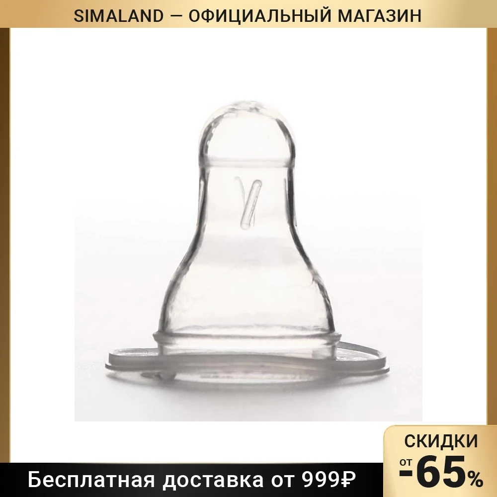 Соска силиконовая Универсальная