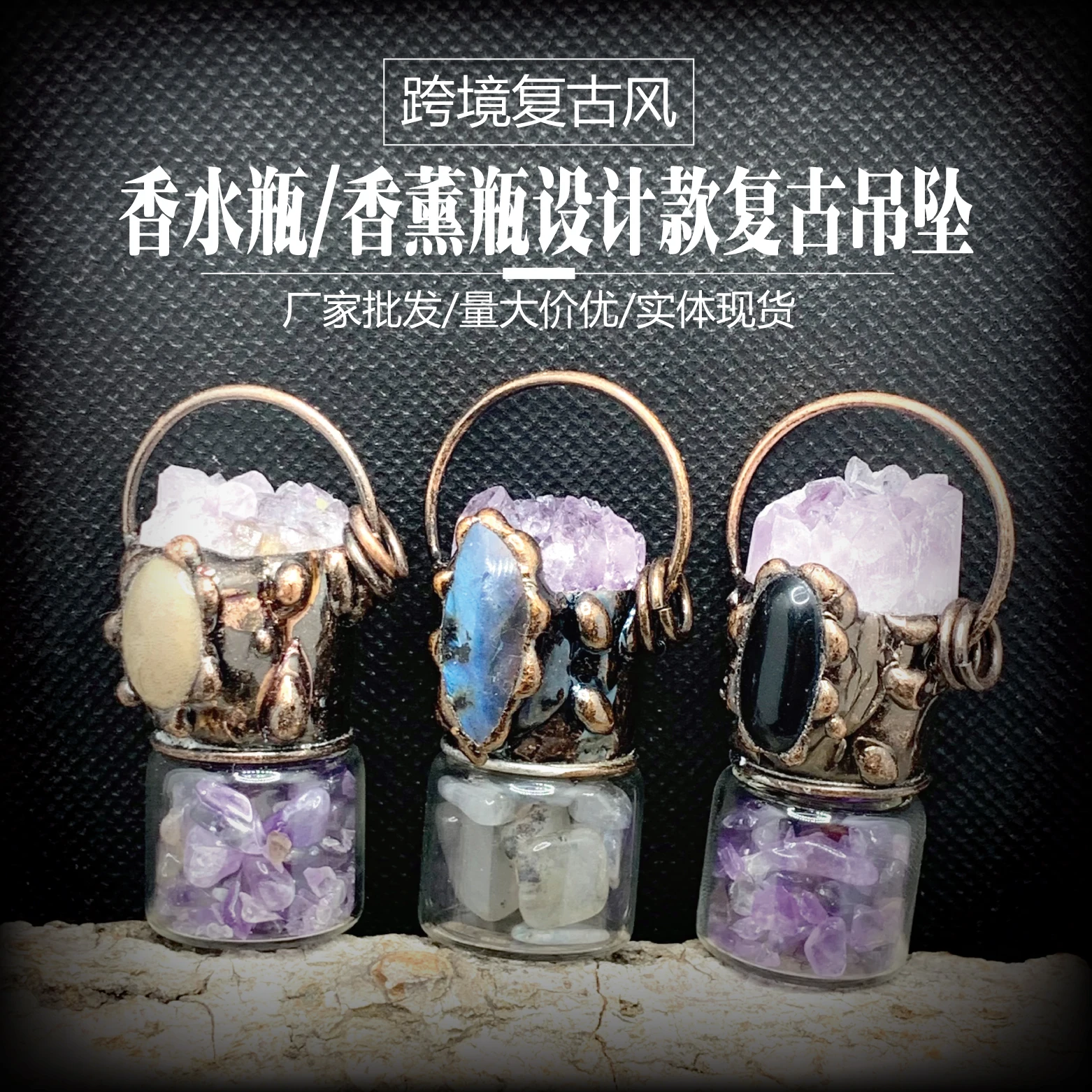 

Vintage perfume bottle perfume bottle amethyst bud flash stone Chrysanthemum stone antique bronze European and American sweater