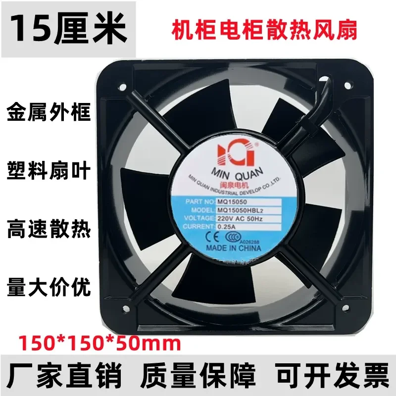 Фото Осевой вентилятор для Minquan Electric MQ15050HSL2, 15 см, 220 В, для охлаждения шкафов, 36 Вт, 34 Вт №1