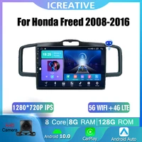 8G 128G DSP Car Radio For Honda Freed 2008-2016 Android Auto Carplay Stereo GPS Navigation Multimedia Video BT 2din DVD Headunit