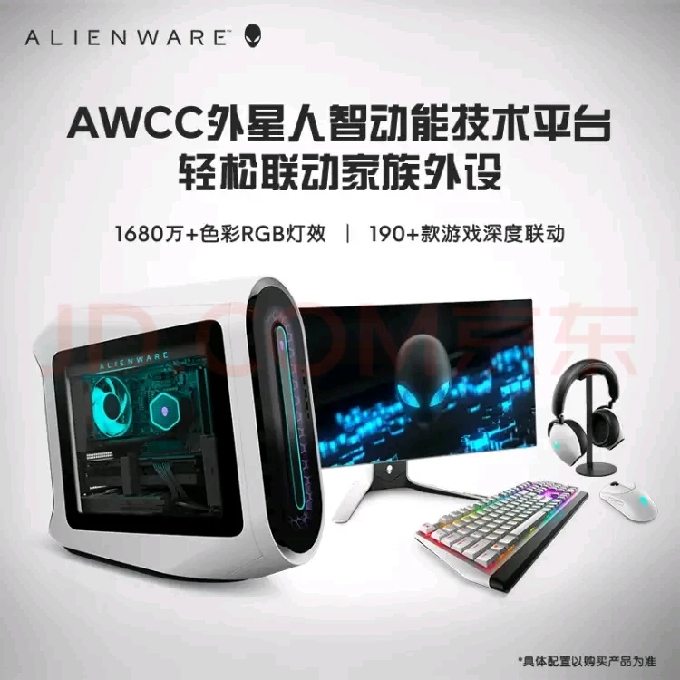 

Alienware Alien's new Aurora R13 host 12th generation Core 3090Ti side-permeable RGB water-cooled game gaming computer machine