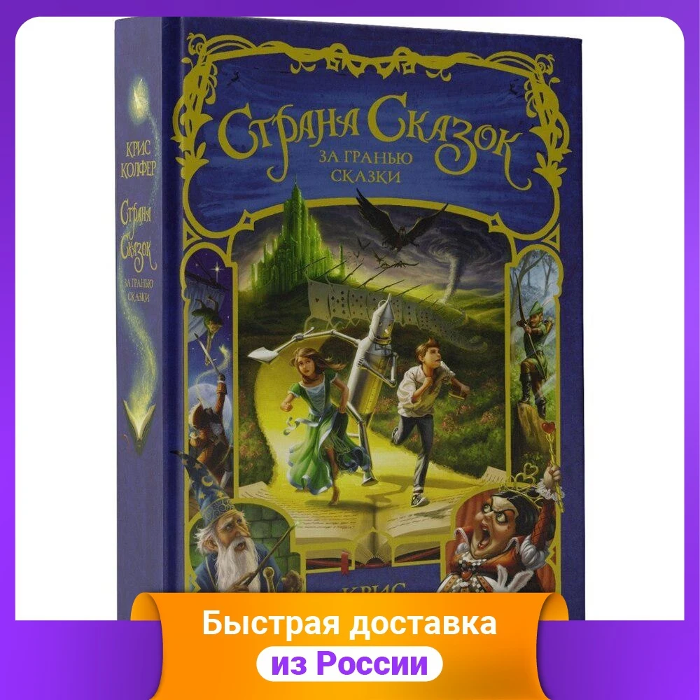 Страна сказок. За гранью сказки | Мифология и народные