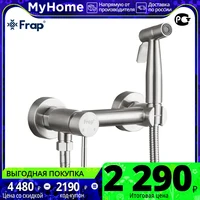 Гигиенический душ FRAP F7503 с купоном, получается самая выгодная цена.