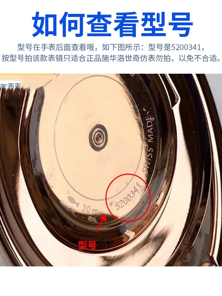 Минеральное стекло для часов Swarovsk 5158544 5200341 5230943 5296319 5414705 5158548