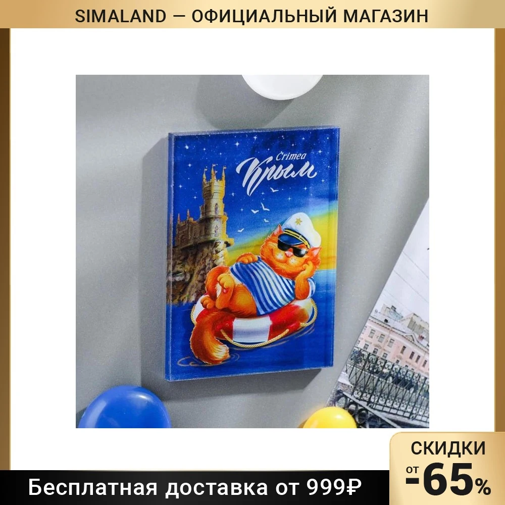 Magnet &quotCrimea. Bird home. Cat&quot Home decor Decoration Fridge magnets Garden | Magnets