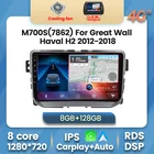 Android до 8 + 128ГБ IPS+ DSP 2DIN автомагнитола GPS навигация для For Great Wall Haval H2 2012-2017 Авторадио Carplay 2 DIN DVD GPS мультимедиа автомобиля головное устройство