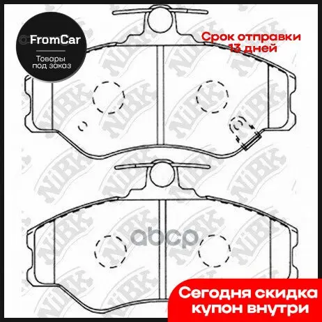 Колодки Торм.Пер. Hyundai Starex/H100 93-00 NiBK арт. PN0112 |