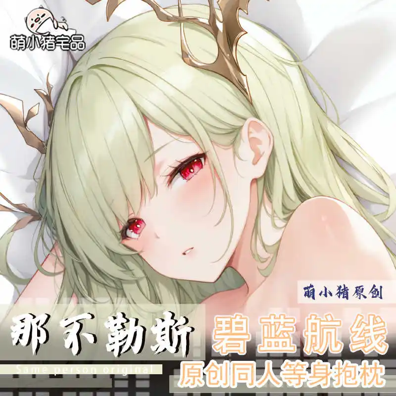 Игра для девочек Napoli Azur Lane мультфильм длинное обнимающее тело Dakimakura наволочка