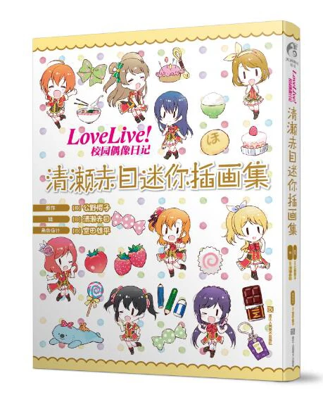 

Manga Comic Painting Cartton Book of Love Live! School Idol Diary:A Collection of Mini Illustrations by Kiyose Akame