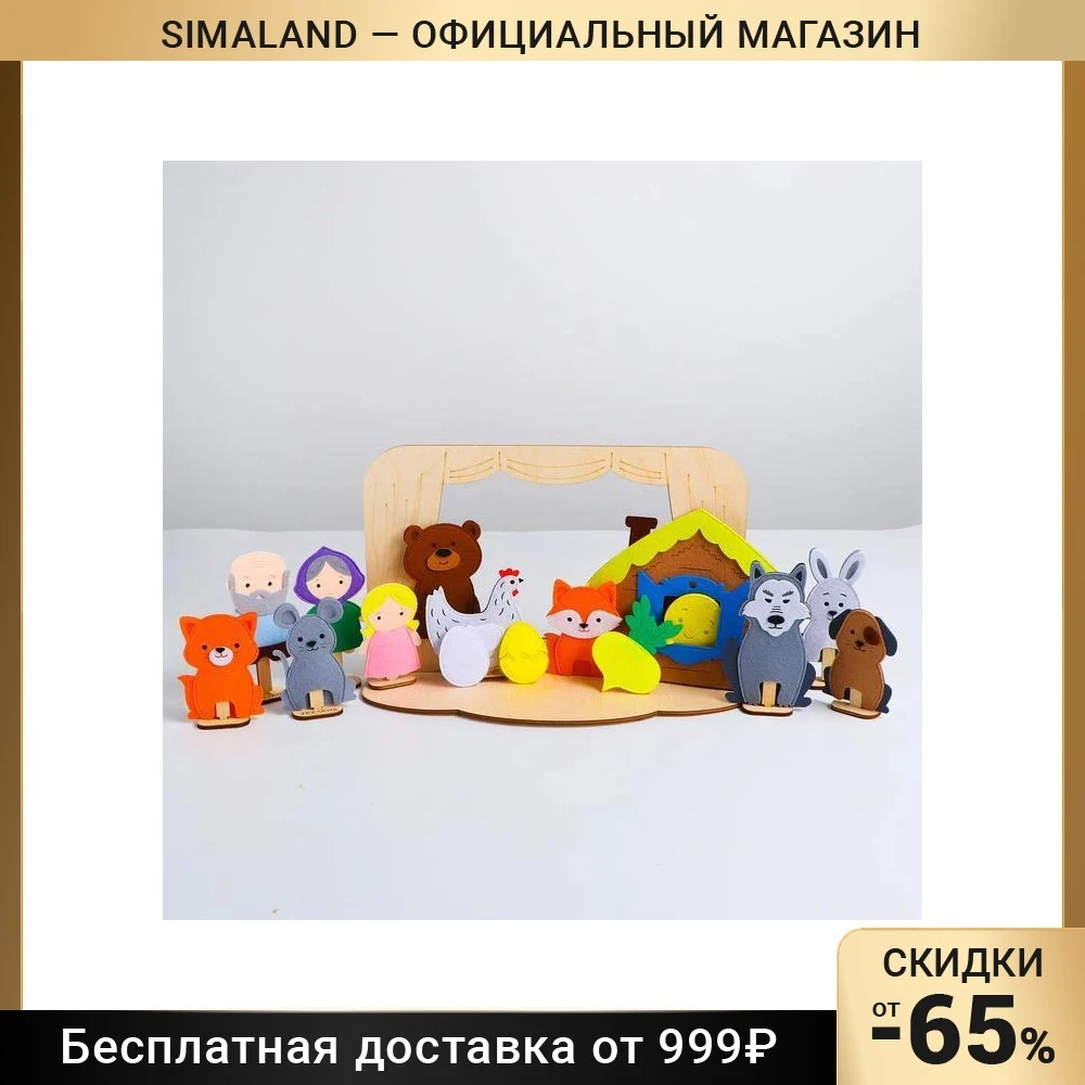 Настольный театр Колобок Репка Курочка Ряба набор 3 в 1