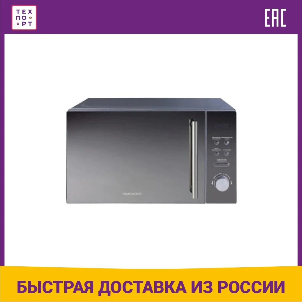 Микроволновая печь Horizont 20MW700-1479BKB | Бытовая техника