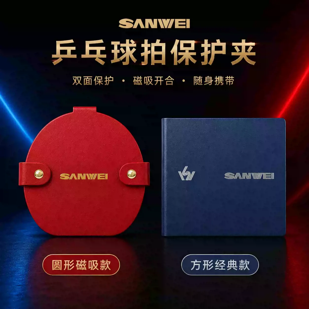 Фото Защитный чехол для накладки для настольного тенниса SANWEI/Чехол для теннисной ракетки/Чехол для ракетки для пинг-понга из ПВХ/Полуоткрытый чехол №3