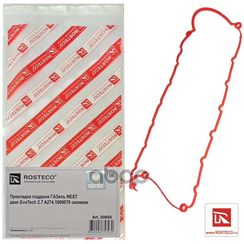 Прокладка Поддона Газель Next Дв Evotech 2 7 Л Силикон Rosteco арт. 20650 | Прокладки ГБЦ