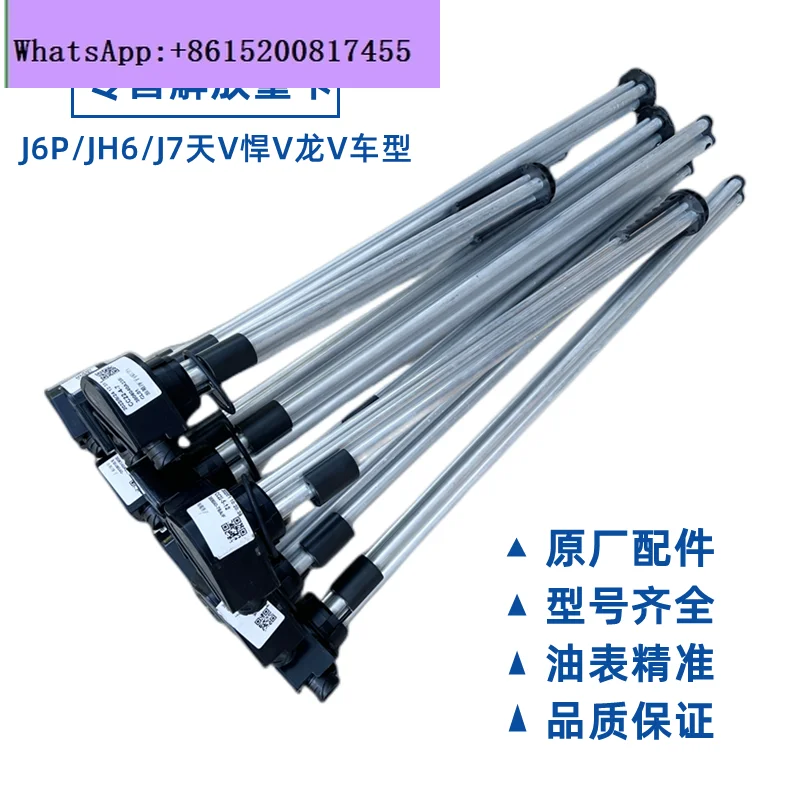 Масляный поплавок Jiefang J6P оригинальный топливного бака JH6 Day V сильный V-образный