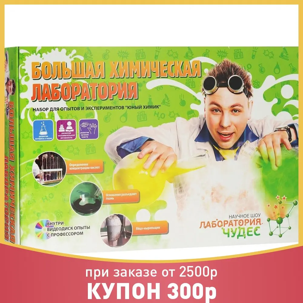 Набор для опытов и экспериментов БрикНик &quotЮный химик&quot Большая химическая