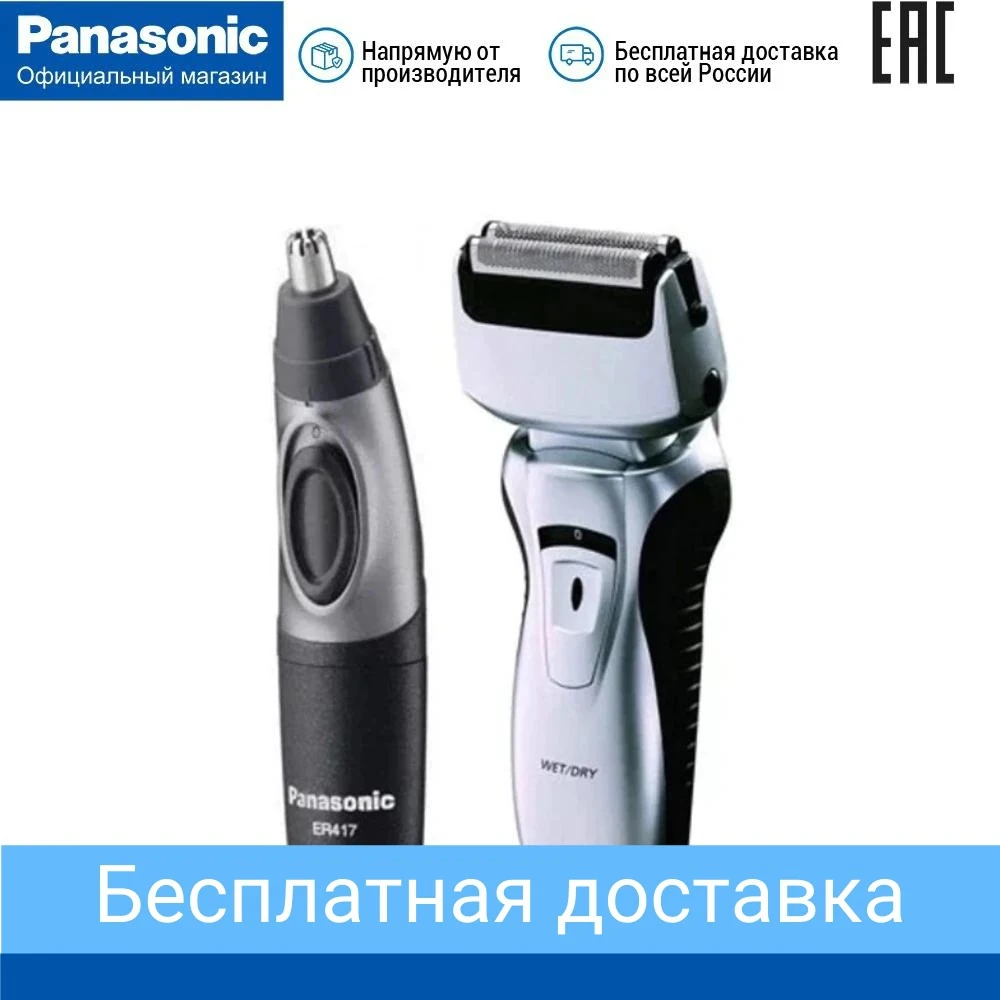 Электробритва Panasonic ES-RW30CM520 | Бытовая техника