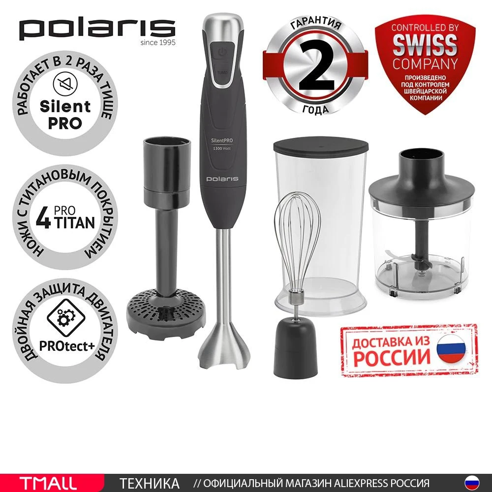 Ручной блендер Polaris PHB 1380 Silent | Бытовая техника