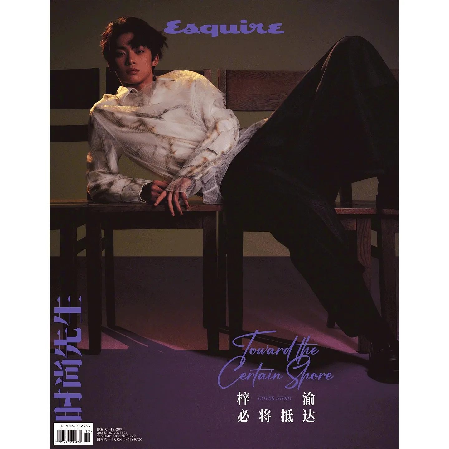 Официальный набор Zi Yu Cover Esquire Magazine, 2025 октября — лучший мужской модный журнал, серебряный Октябрьский выпуск, роскошные наряды (art.: 3920d3032a463) - 3920d3032a463