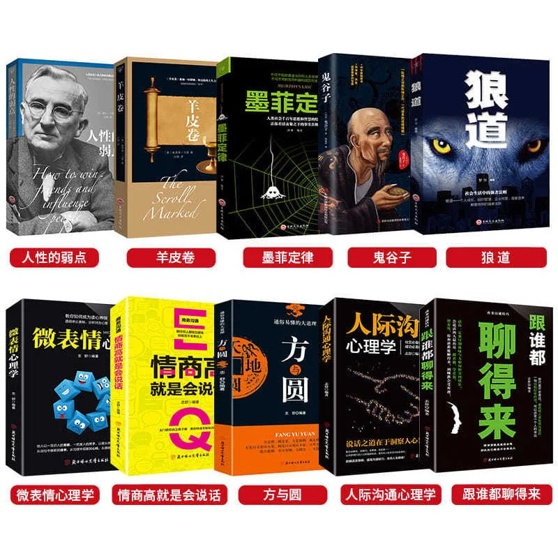 

10 книг/набор Guiguzi человеческая Сексуальная слабость волк Тао Подлинная версия книга для воодушевления жизни психология китайский большой п...