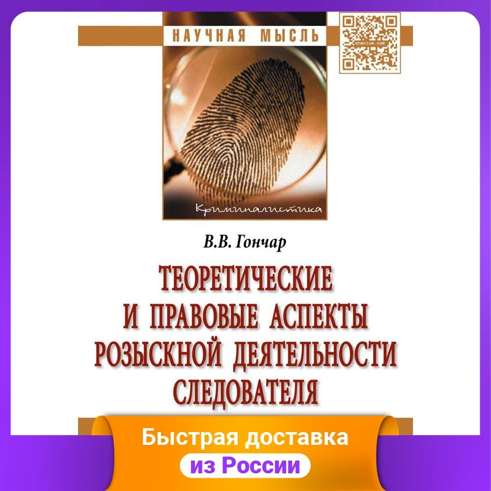 Теоретические и правовые аспекты розыскной деятельности следователя.