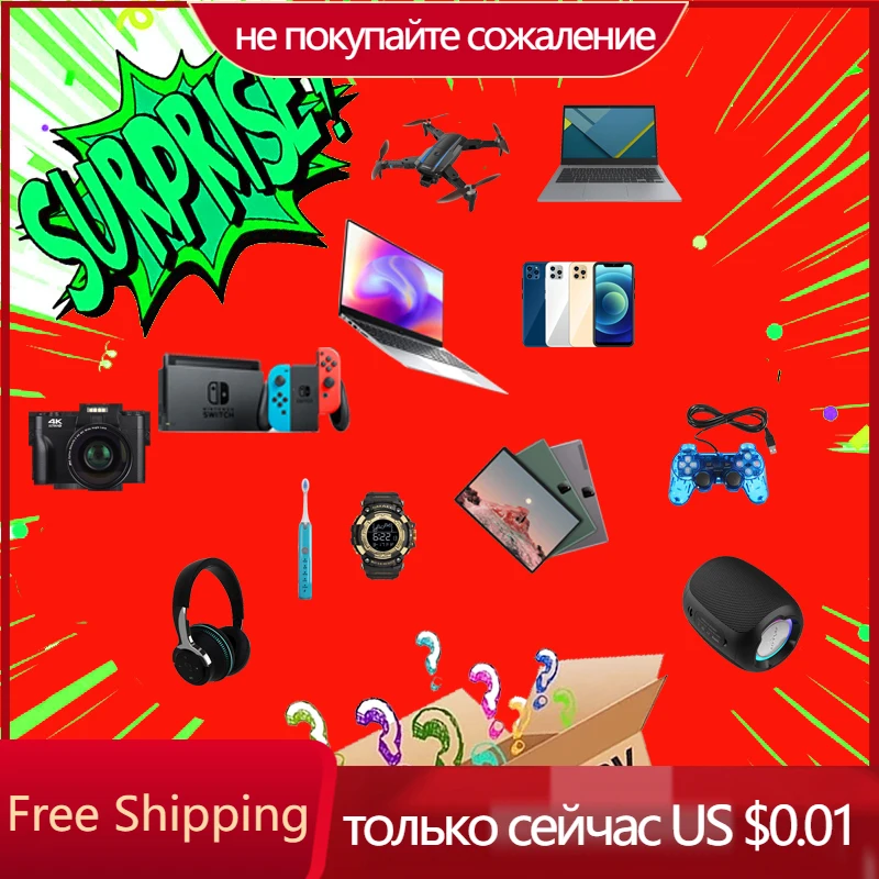 

100% высокое качество, загадочная коробка, выигрыш 2022, реальный подарок на удачу, случайные продукты, телефоны, камеры, дроны, что угодно