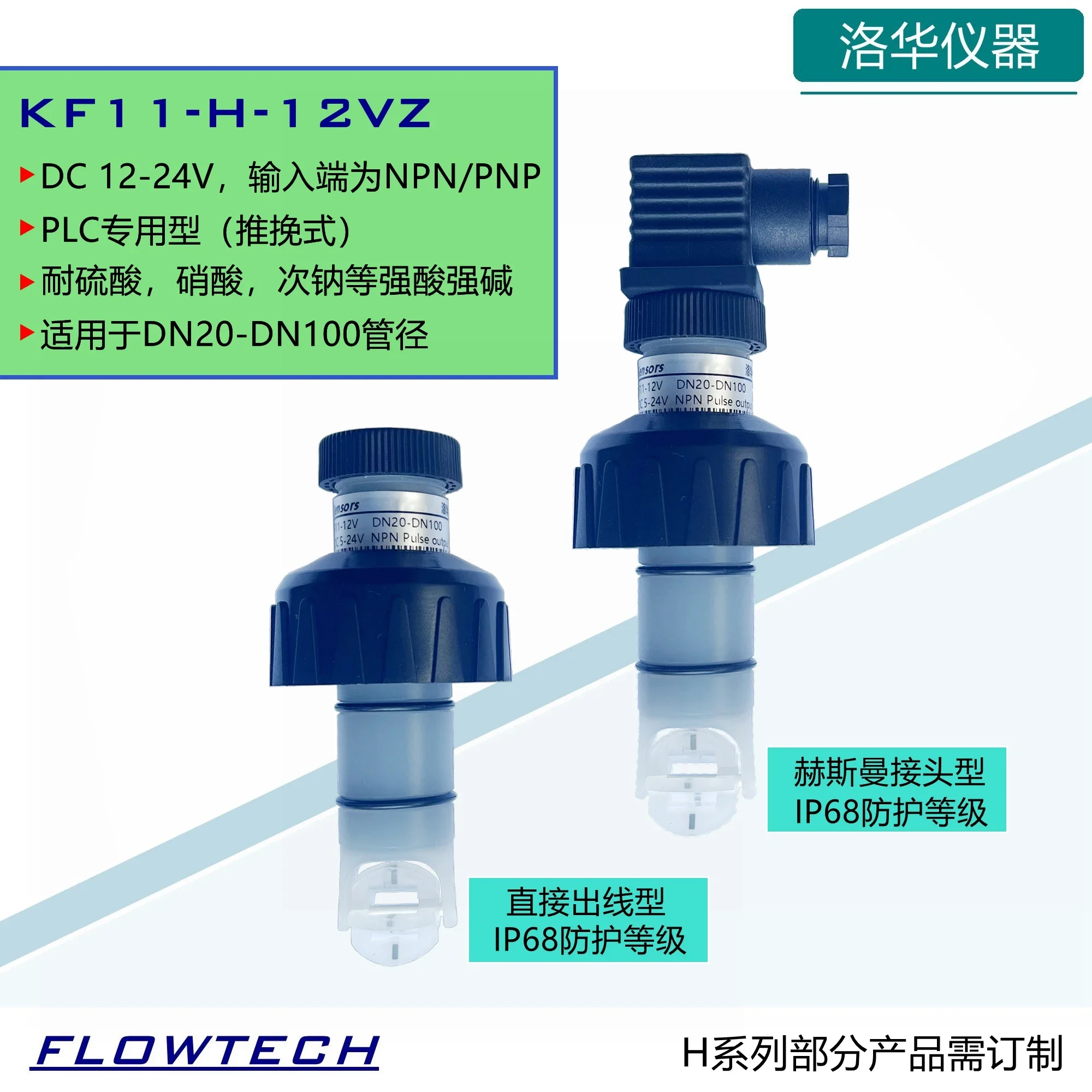 Датчик расхода весла колеса датчик бегуна импульсный датчик-KF11-11P