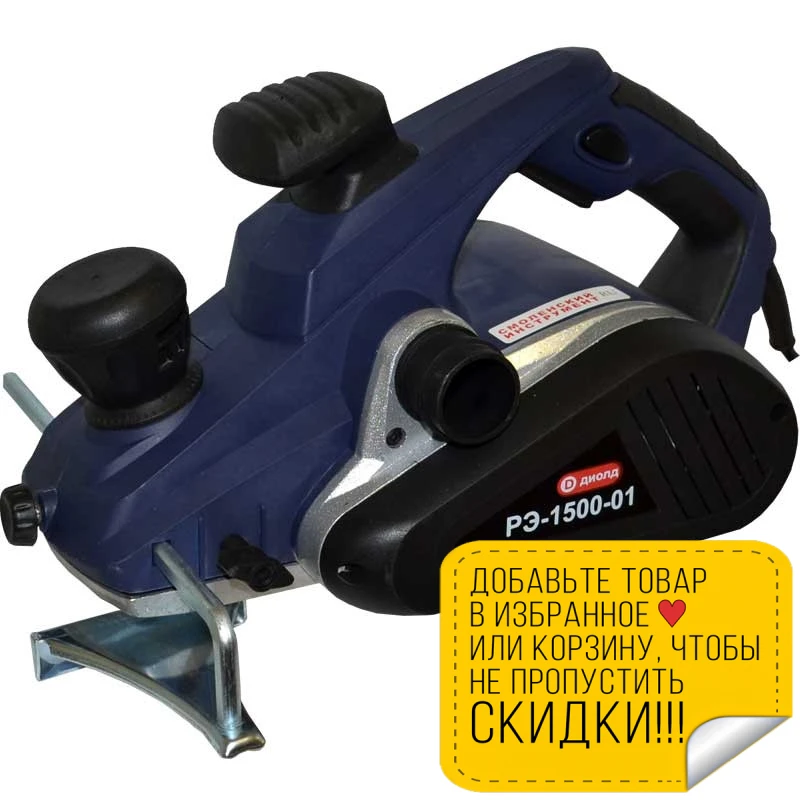 Рубанок электрический Диолд РЭ-1500-01 с подставкой